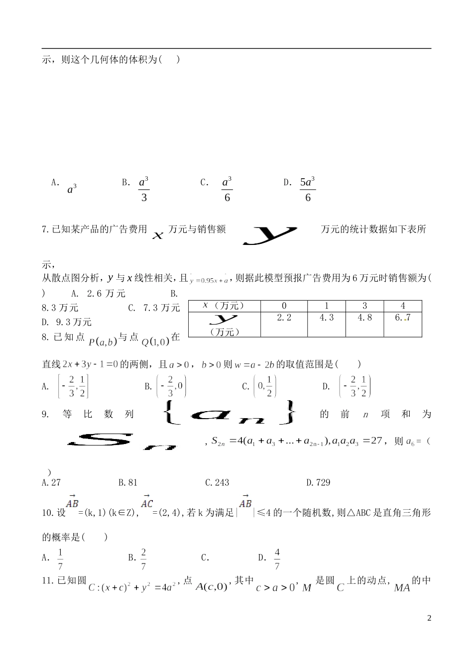 高三数学2月一模考试试题 理-人教版高三全册数学试题_第2页