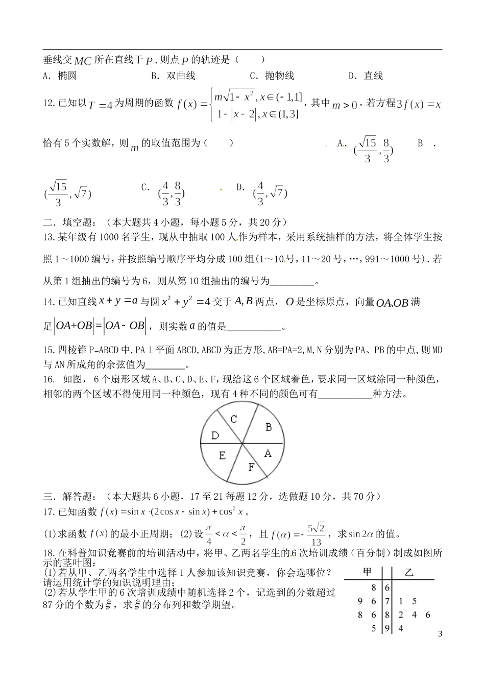 高三数学2月一模考试试题 理-人教版高三全册数学试题_第3页