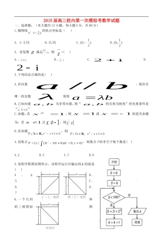 高三数学2月一模考试试题 理-人教版高三全册数学试题