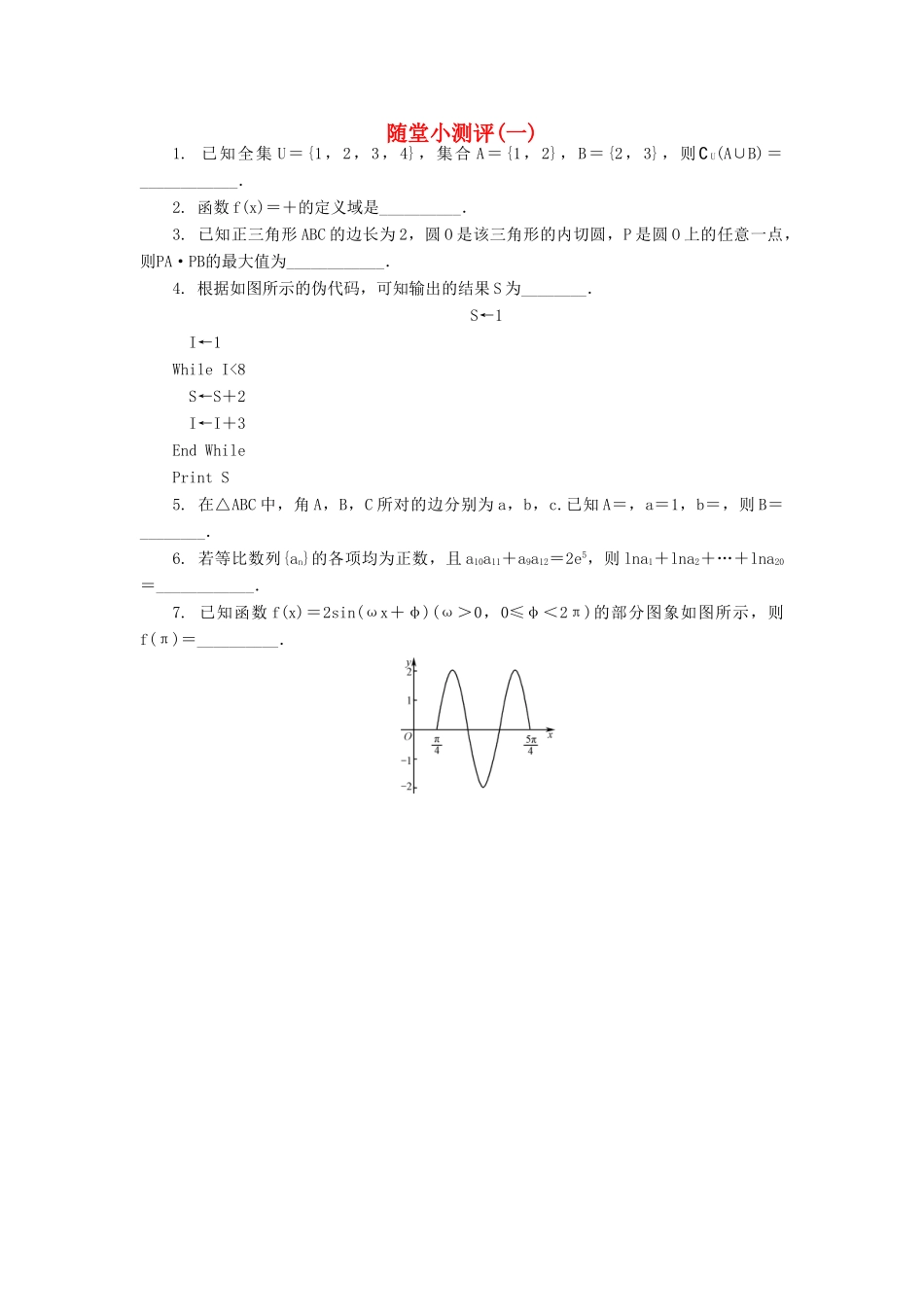 高三数学20套随堂小测试试题-人教版高三全册数学试题_第1页