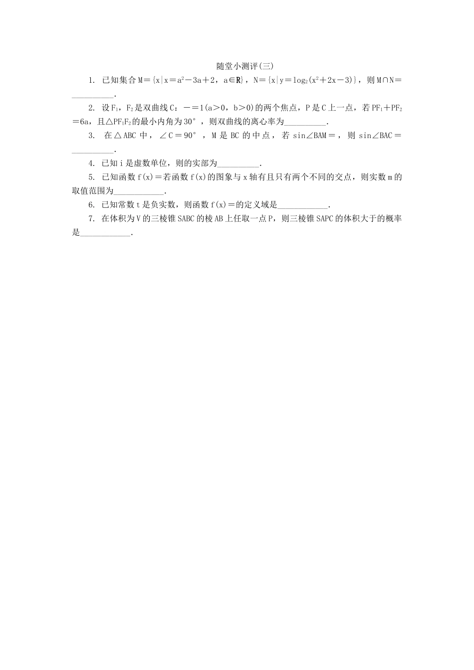 高三数学20套随堂小测试试题-人教版高三全册数学试题_第3页