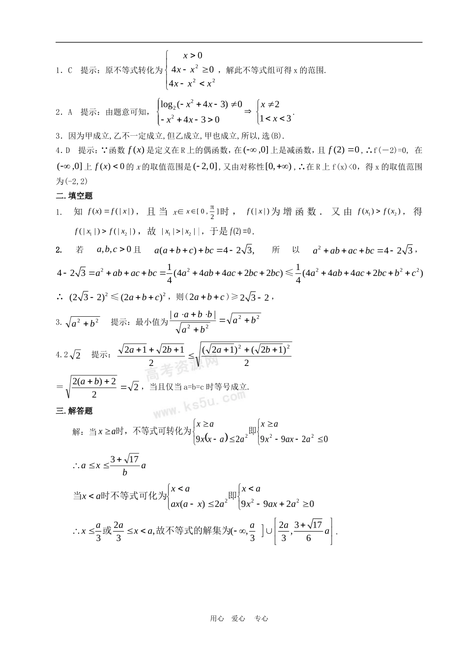 高三数学20分钟专题突破11不等式_第2页