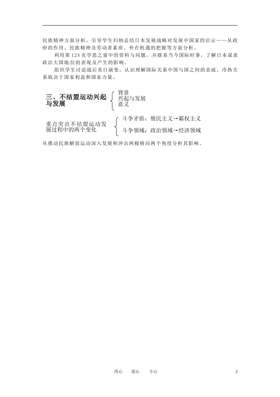 安徽省安庆市第九中学高一历史《第26课 当今世界政治格局的多极化趋势》教案（3）（必修一）_第2页