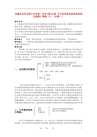 安徽省安庆市第九中学高一历史《第26课 当今世界政治格局的多极化趋势》教案（3）（必修一）