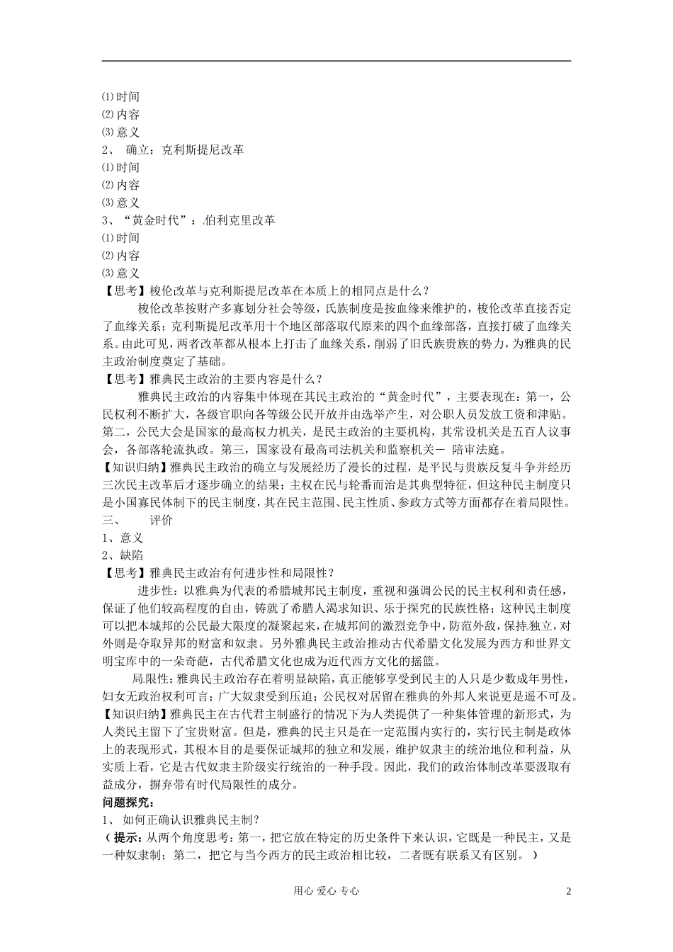 安徽省安庆市第九中学高中历史《第5课 古代希腊民主政治》教案 新人教版必修1_第2页