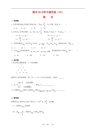 高三数学20分钟专题突破10数列