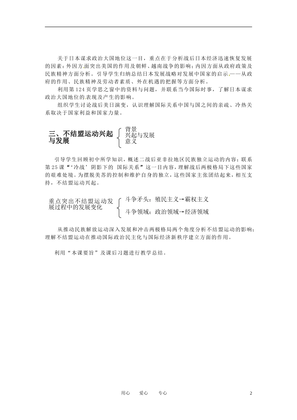 安徽省安庆市第九中学高一历史《第26课 当今世界政治格局的多极化趋势》教案（4）（必修一）_第2页