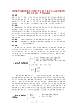 安徽省安庆市第九中学高一历史《第26课 当今世界政治格局的多极化趋势》教案（4）（必修一）