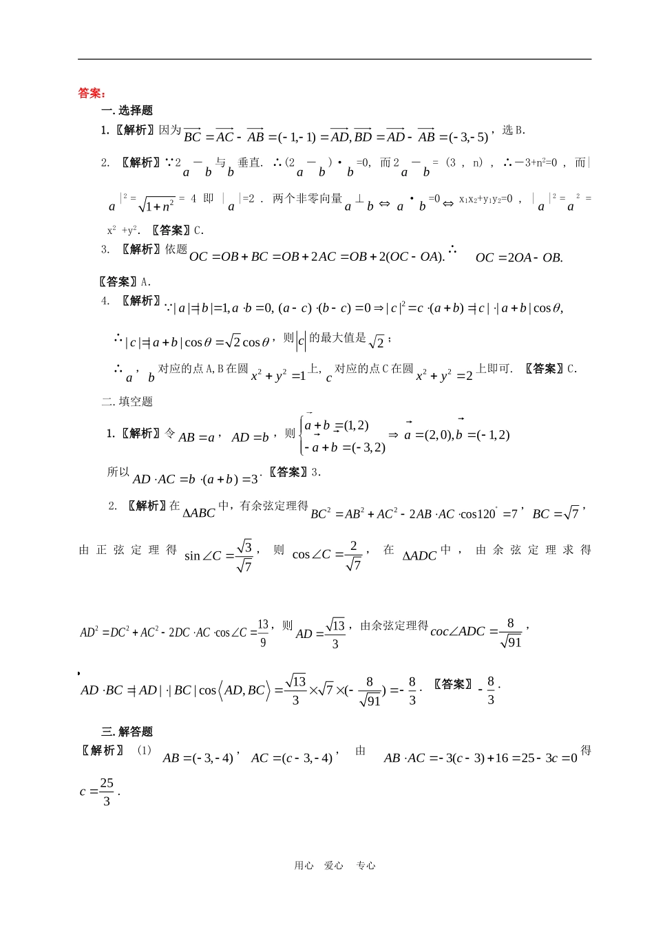 高三数学20分钟专题突破07平面向量0711_第2页