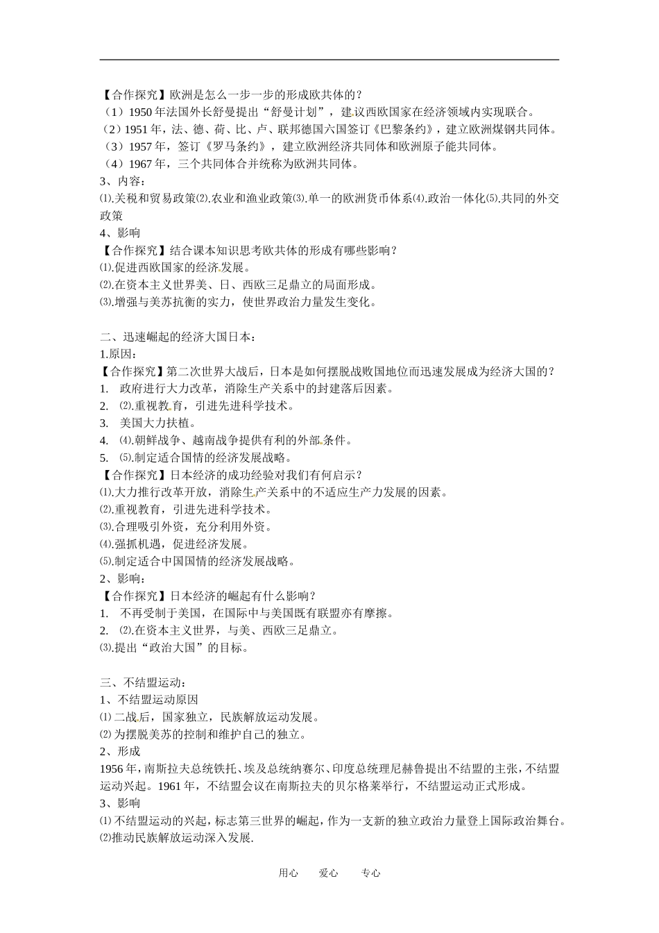 安徽省安庆市第九中学高一历史《第26课 当今世界政治格局的多极化趋势》教案（2）（必修一）_第2页