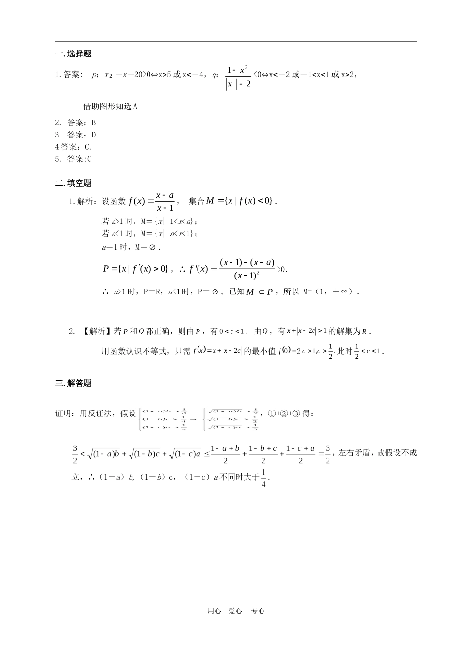 高三数学20分钟专题突破12常用逻辑_第2页