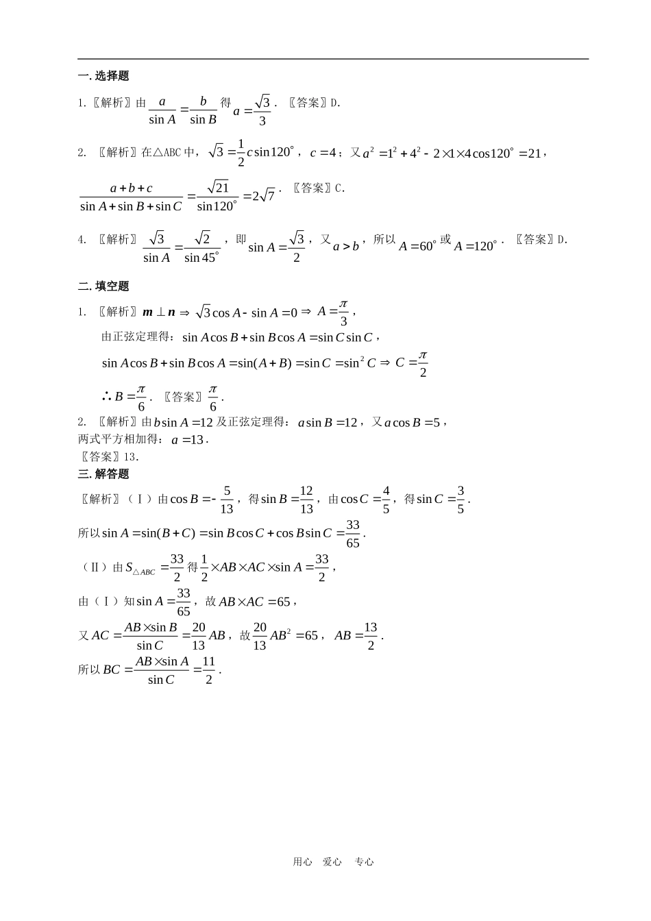 高三数学20分钟专题突破09解三角形_第2页
