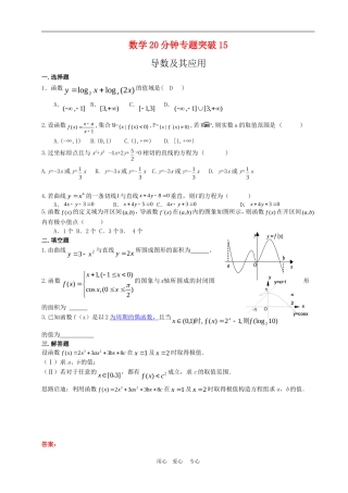 高三数学20分钟专题突破15导数及其应用