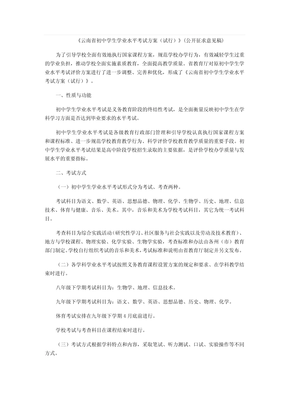 云南省初中学业水平考试方案(试行) _第1页
