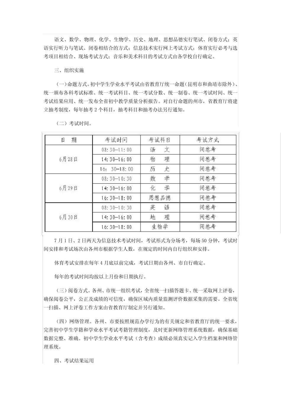 云南省初中学业水平考试方案(试行) _第2页