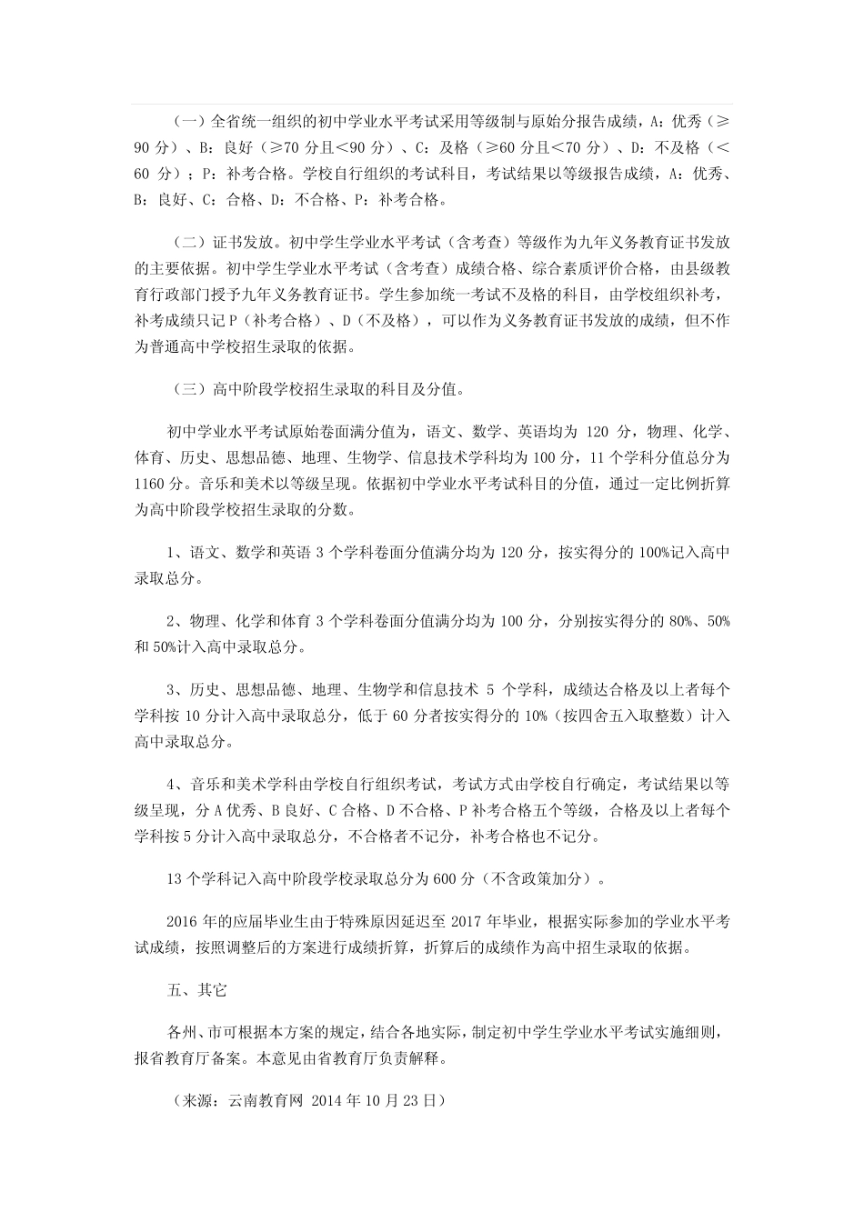 云南省初中学业水平考试方案(试行) _第3页