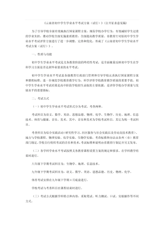 云南省初中学业水平考试方案(试行) 