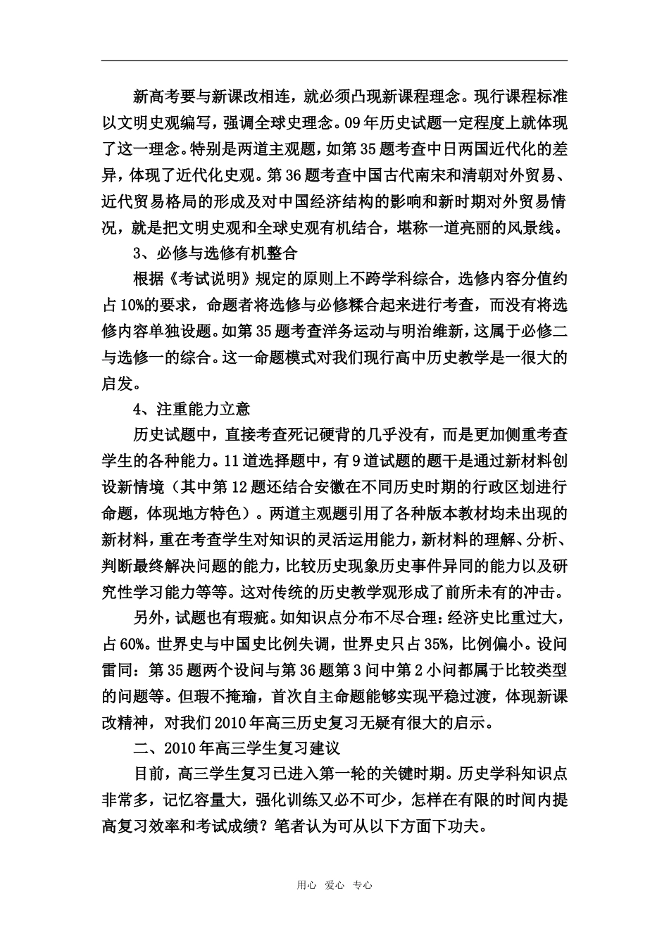安徽省安庆市2010届高三历史教学工作指导意见教案全国通用_第2页