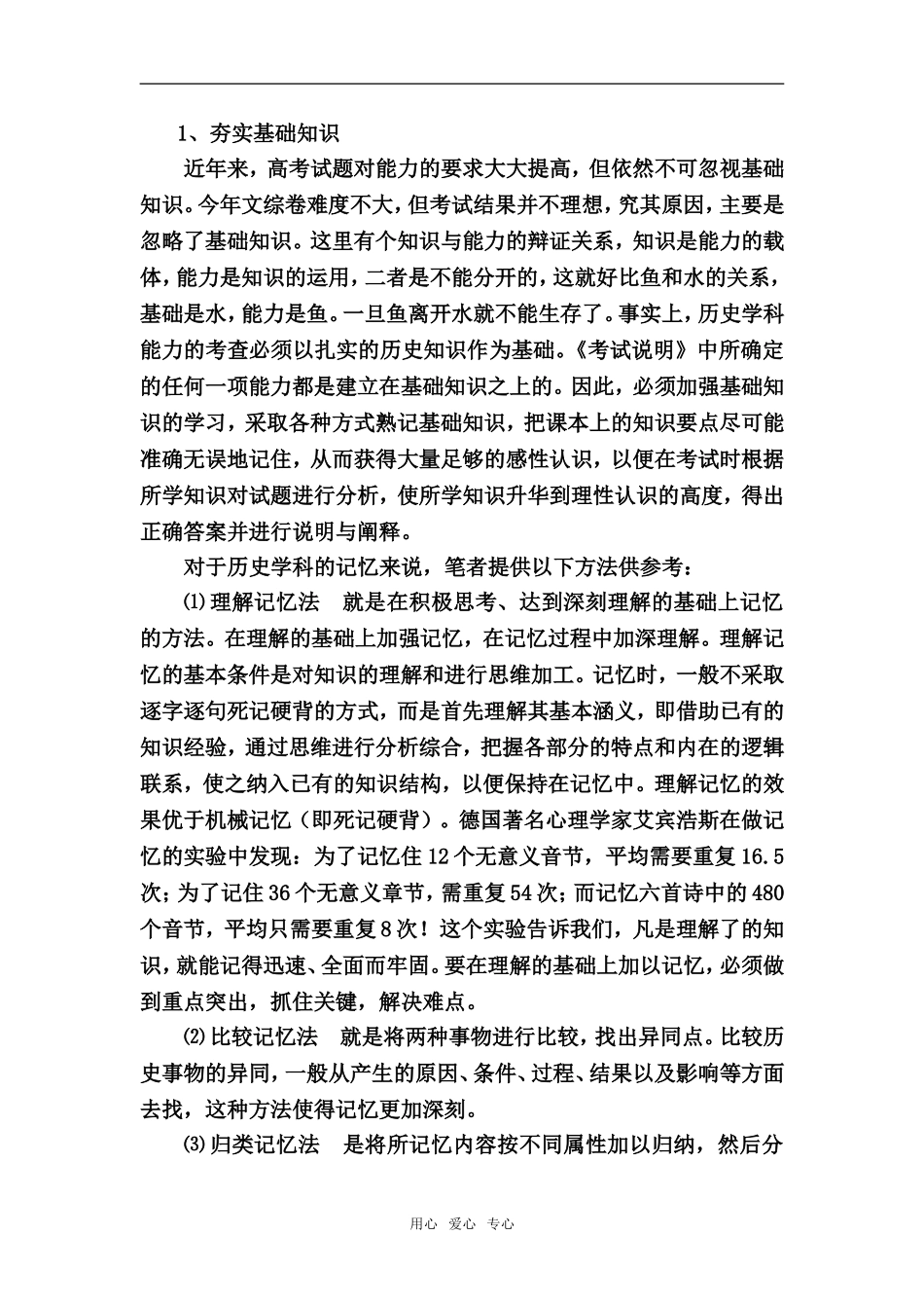 安徽省安庆市2010届高三历史教学工作指导意见教案全国通用_第3页