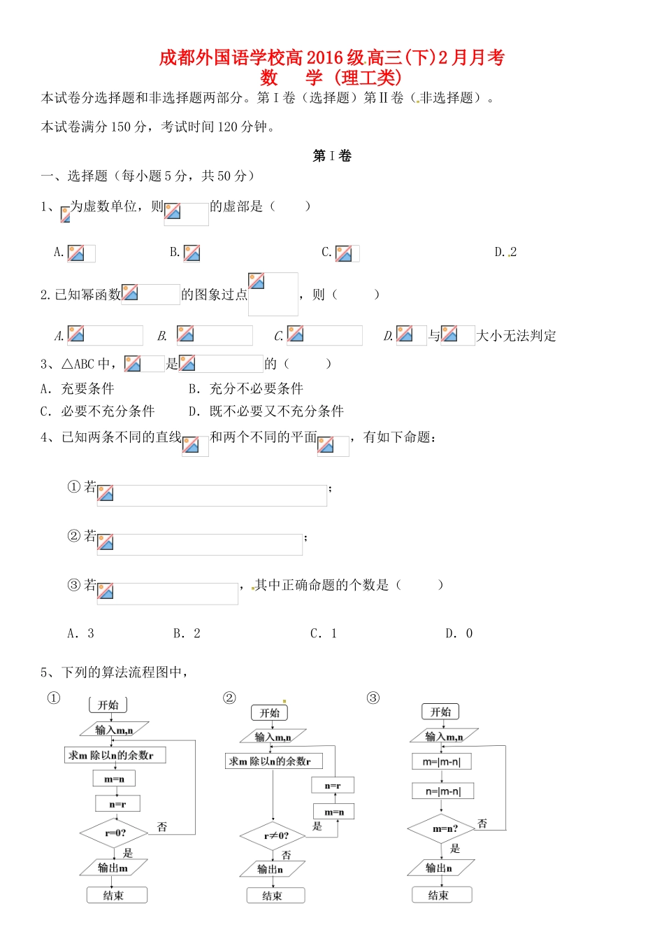 高三数学2月月考试题-人教版高三全册数学试题_第1页