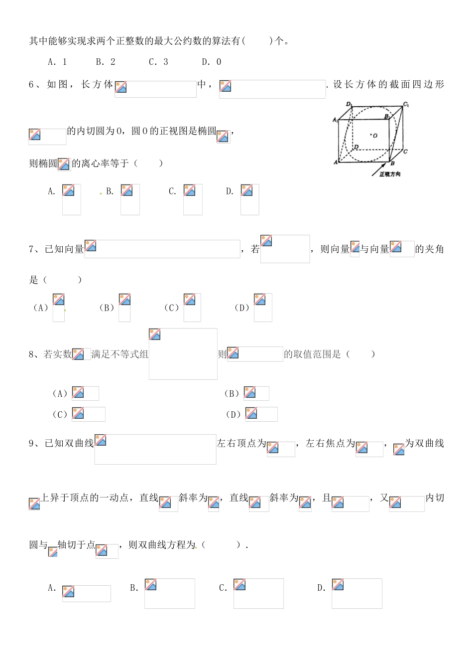 高三数学2月月考试题-人教版高三全册数学试题_第2页