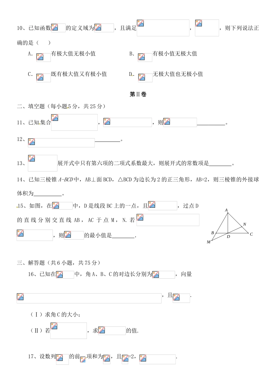 高三数学2月月考试题-人教版高三全册数学试题_第3页