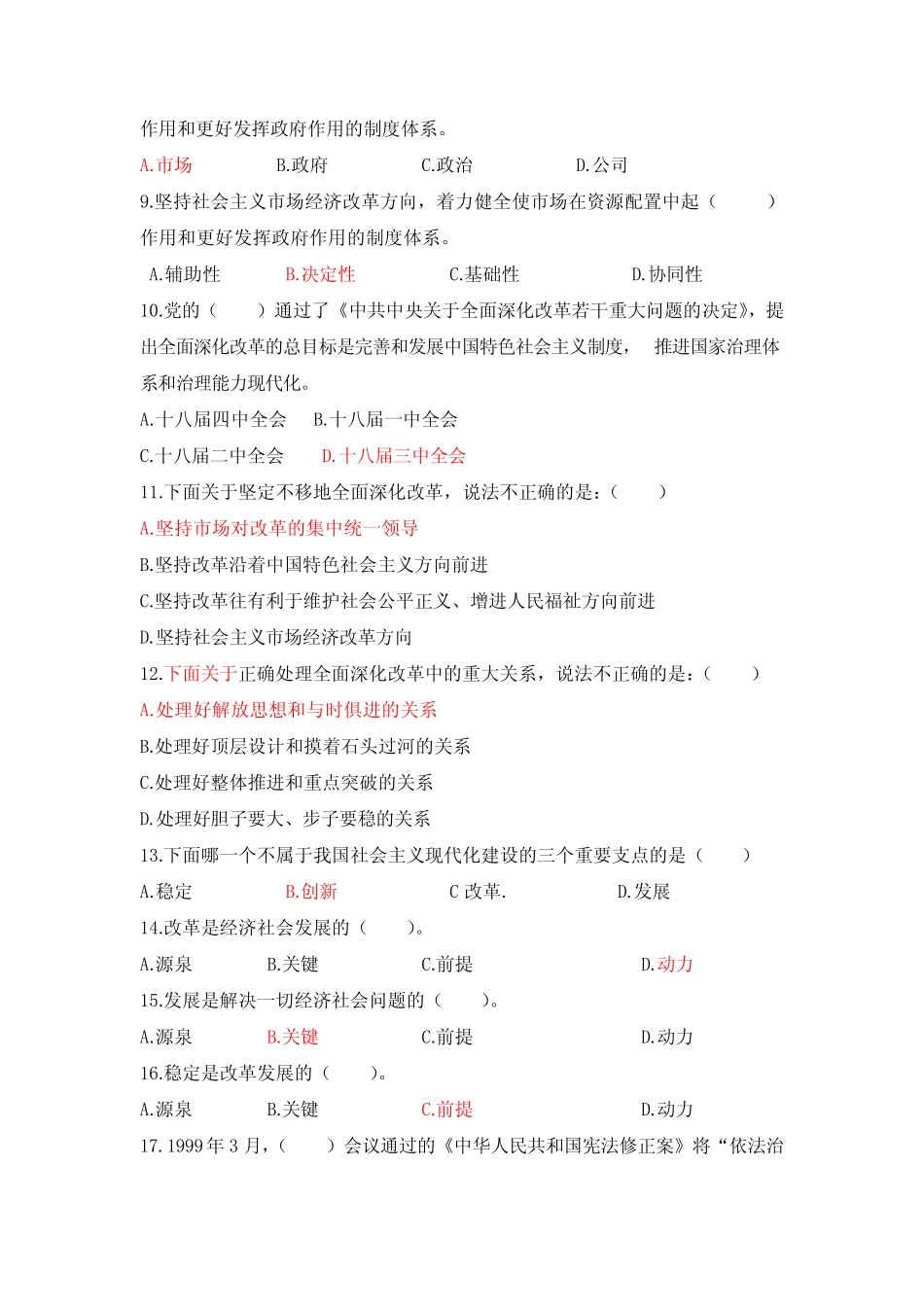 2018版概论课复习题库含答案2021年整理-第11章 _第2页