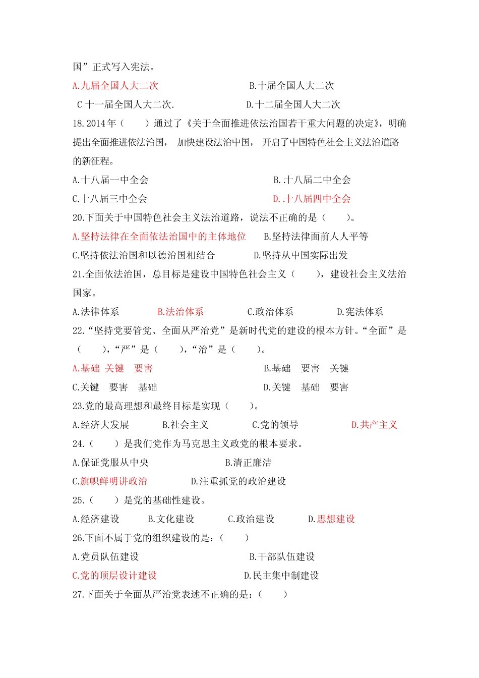 2018版概论课复习题库含答案2021年整理-第11章 _第3页