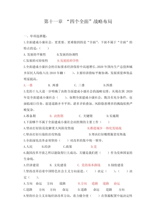 2018版概论课复习题库含答案2021年整理-第11章 