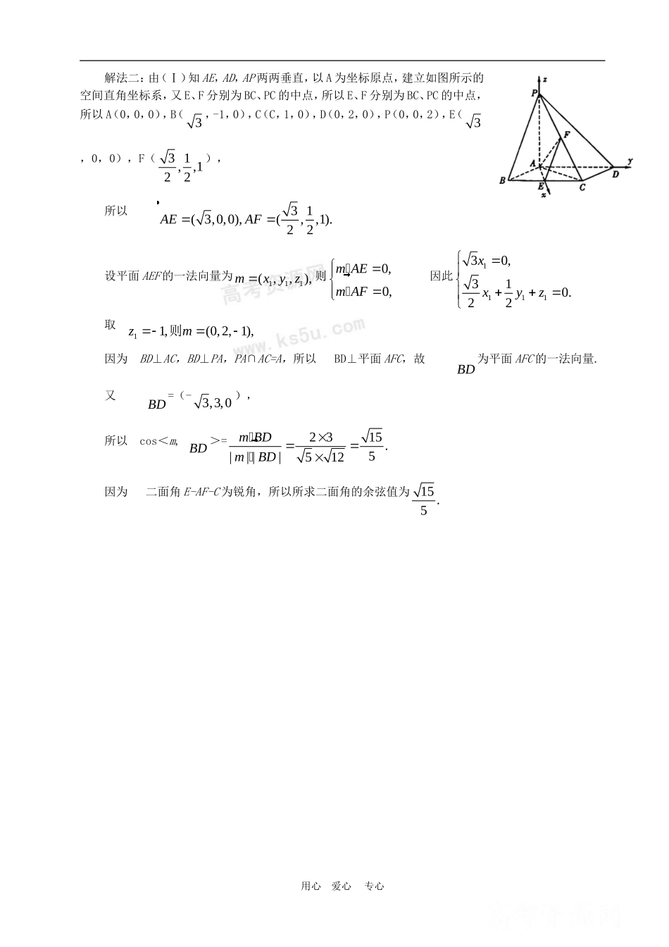 高三数学20分钟专题突破14空间向量与立体几何_第3页