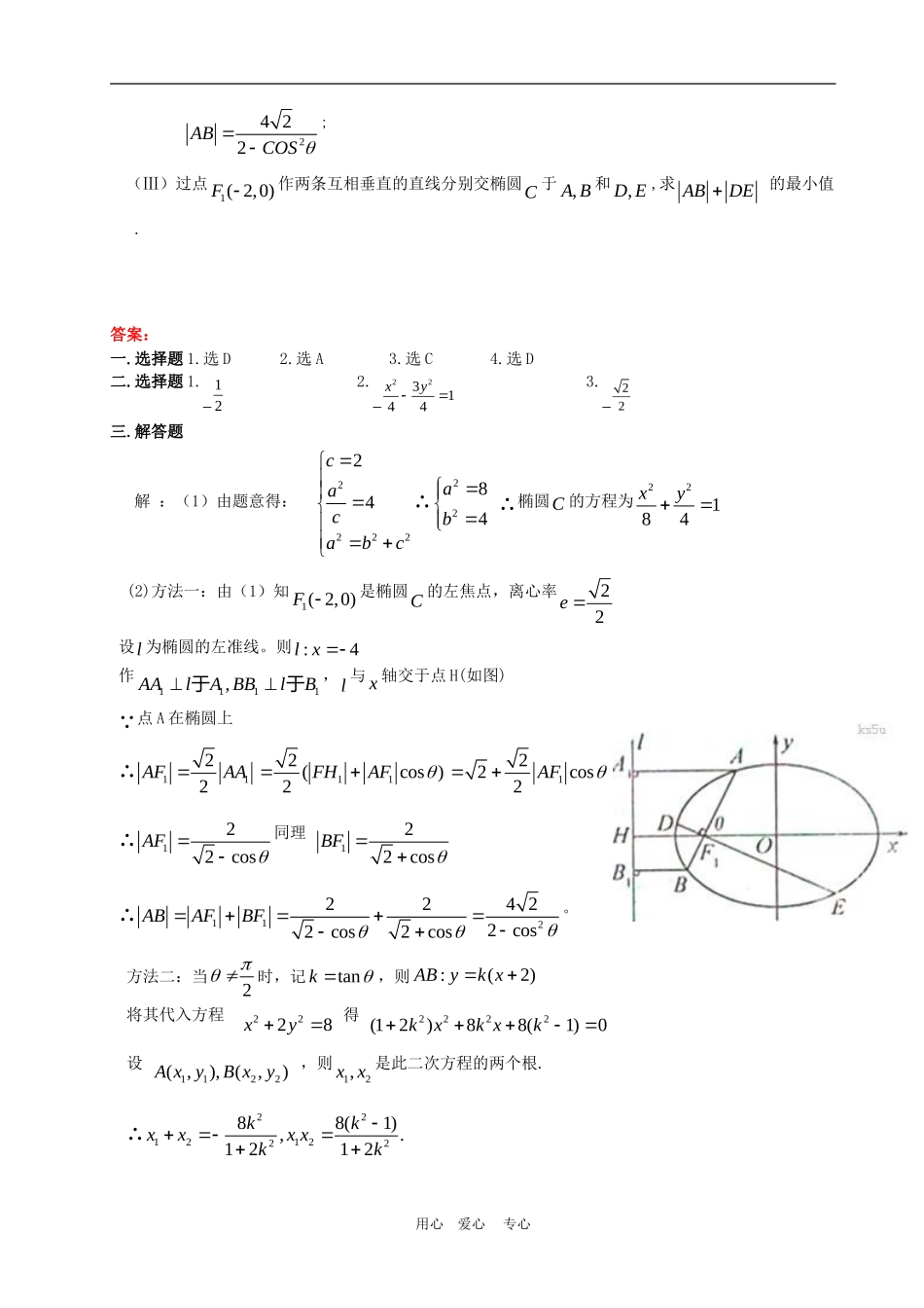 高三数学20分钟专题突破13圆锥曲线与方程_第2页