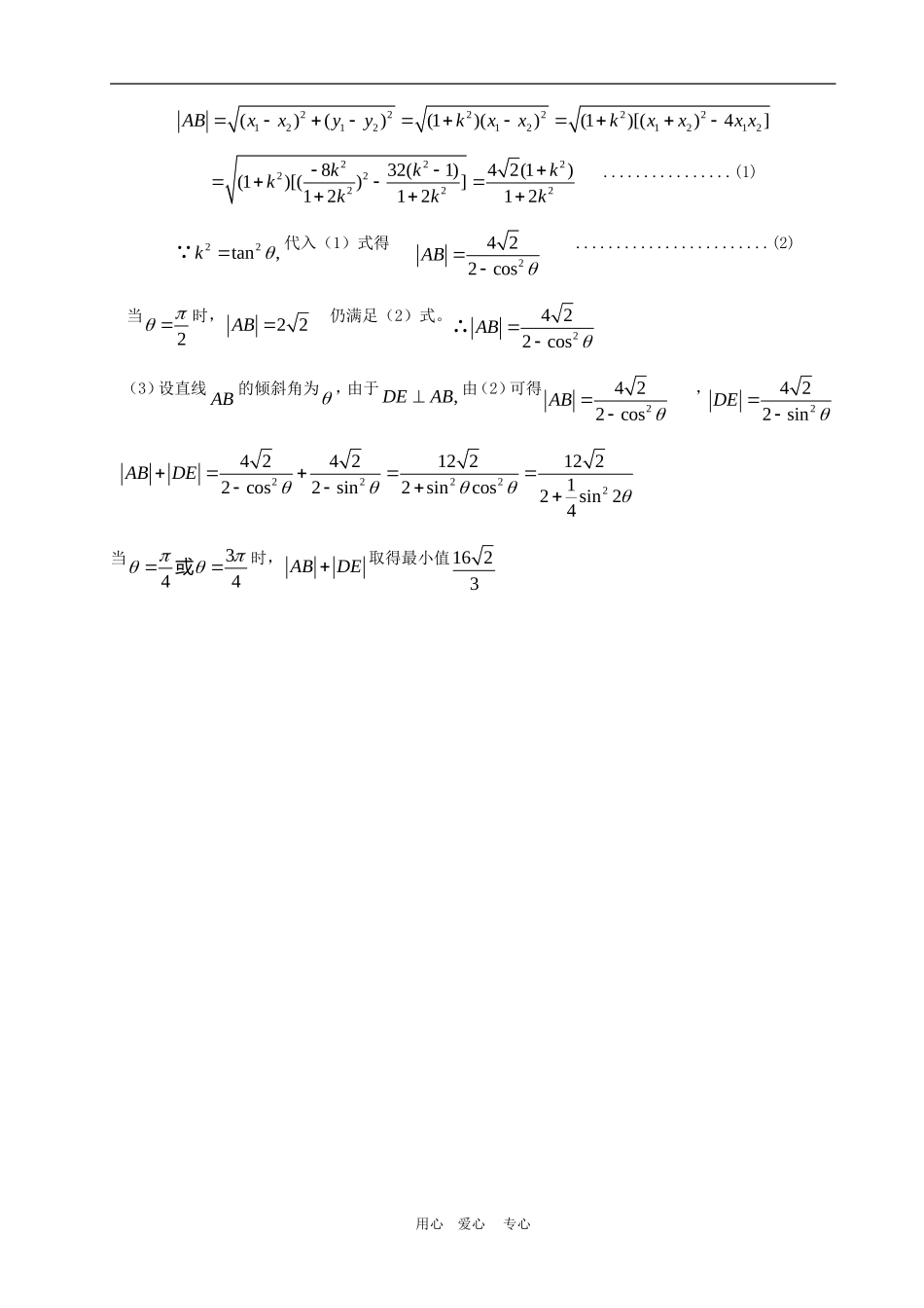 高三数学20分钟专题突破13圆锥曲线与方程_第3页