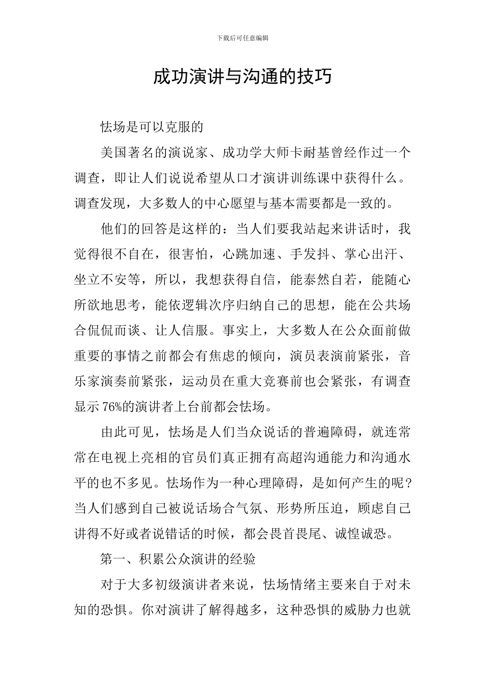 成功演讲与沟通的技巧_第1页