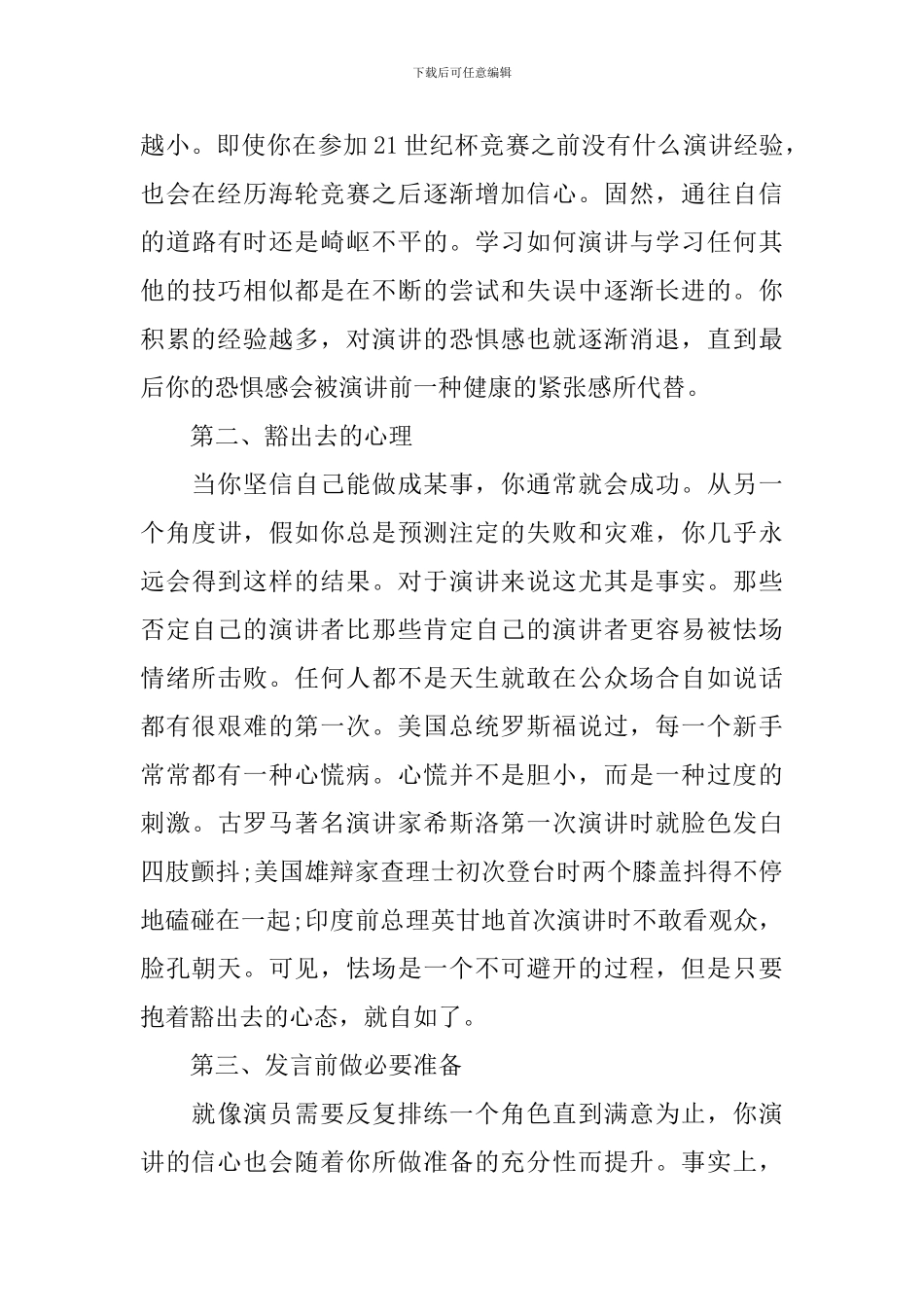 成功演讲与沟通的技巧_第2页