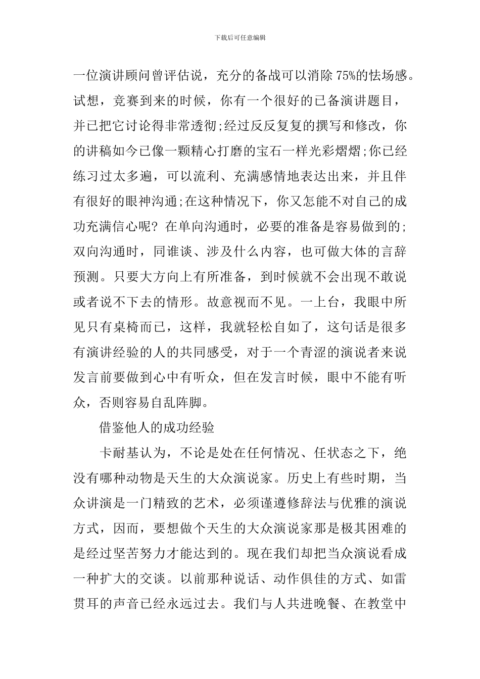 成功演讲与沟通的技巧_第3页