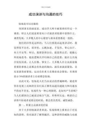 成功演讲与沟通的技巧