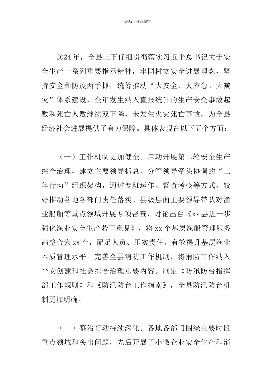 在消防工作暨安全生产综合治理三年行动推进会上的讲话_第2页