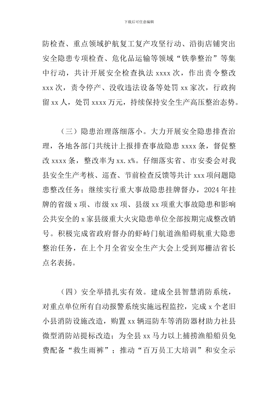 在消防工作暨安全生产综合治理三年行动推进会上的讲话_第3页
