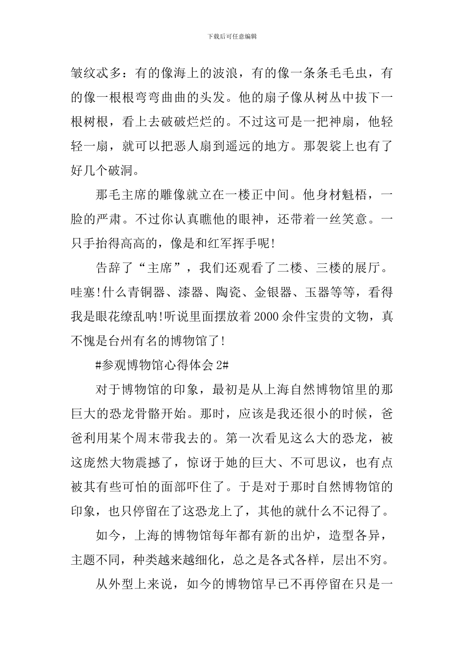 小学生参观博物馆个人心得体会_第2页