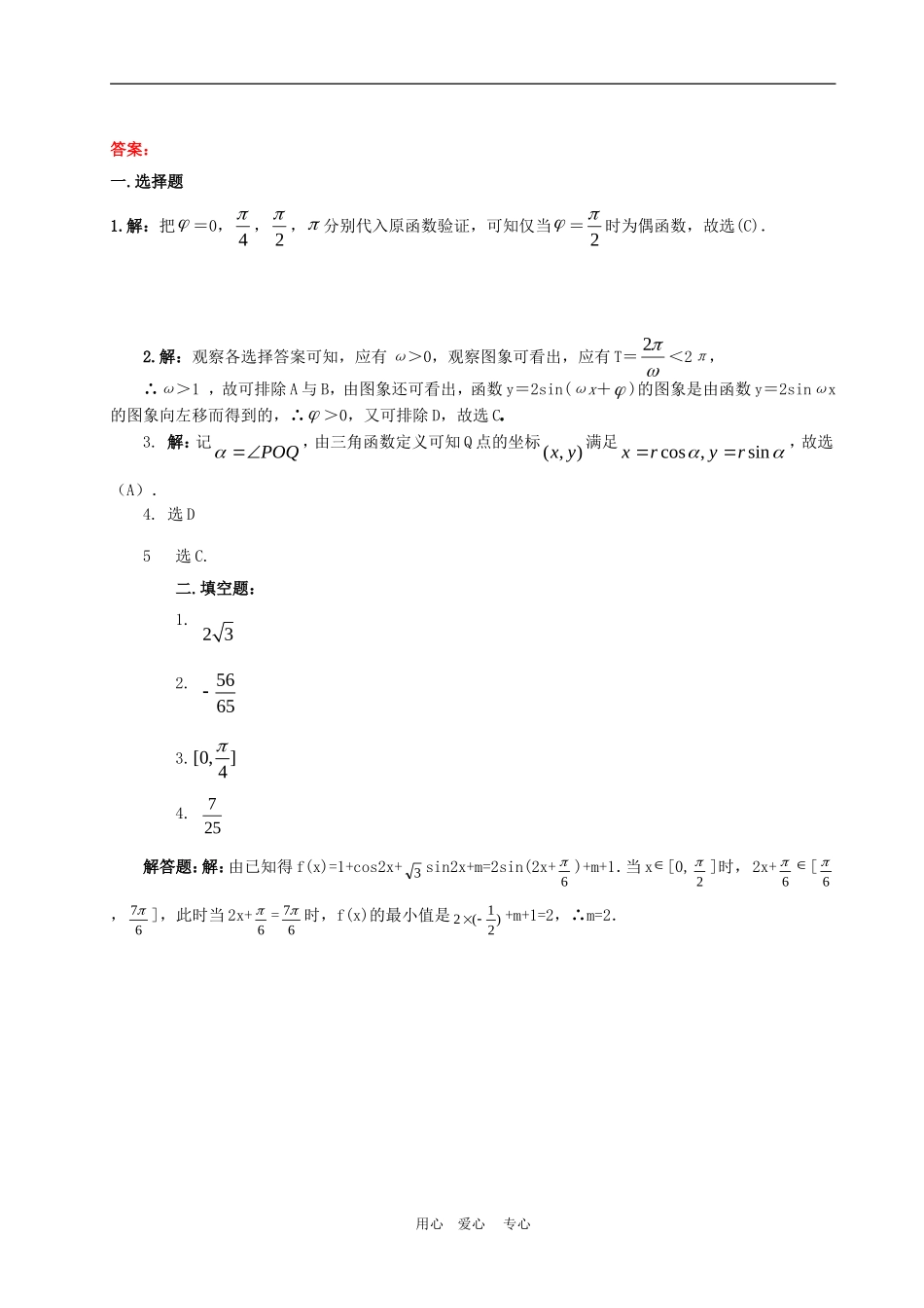 高三数学20分钟专题突破06三角函数_第2页