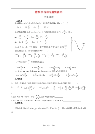 高三数学20分钟专题突破06三角函数
