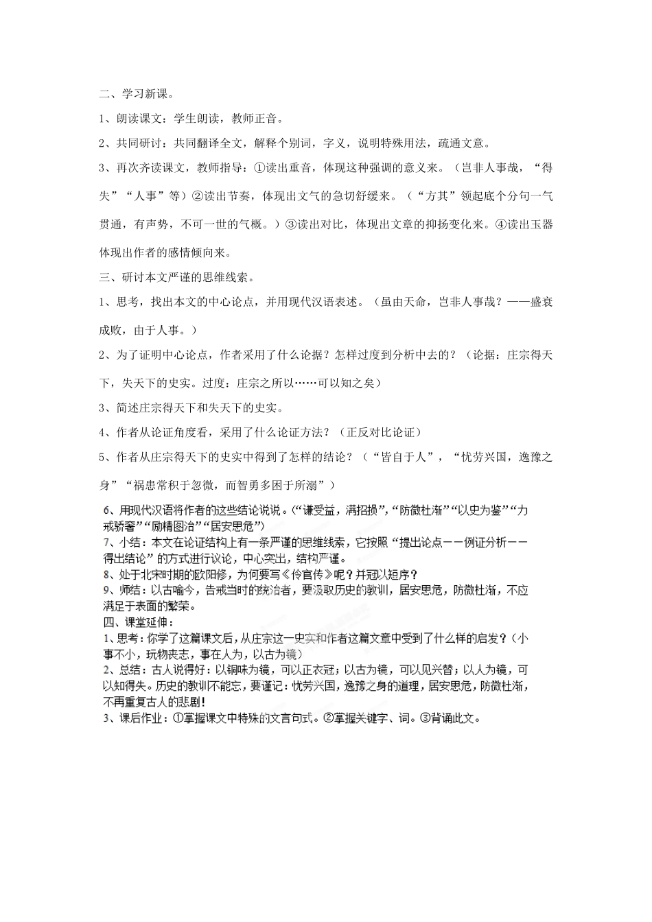安徽省合肥市第九中学高中语文 第五单元 伶官传序教案 新人教版选修《中国古代诗歌散文欣赏》_第2页