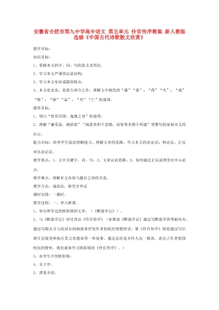 安徽省合肥市第九中学高中语文 第五单元 伶官传序教案 新人教版选修《中国古代诗歌散文欣赏》