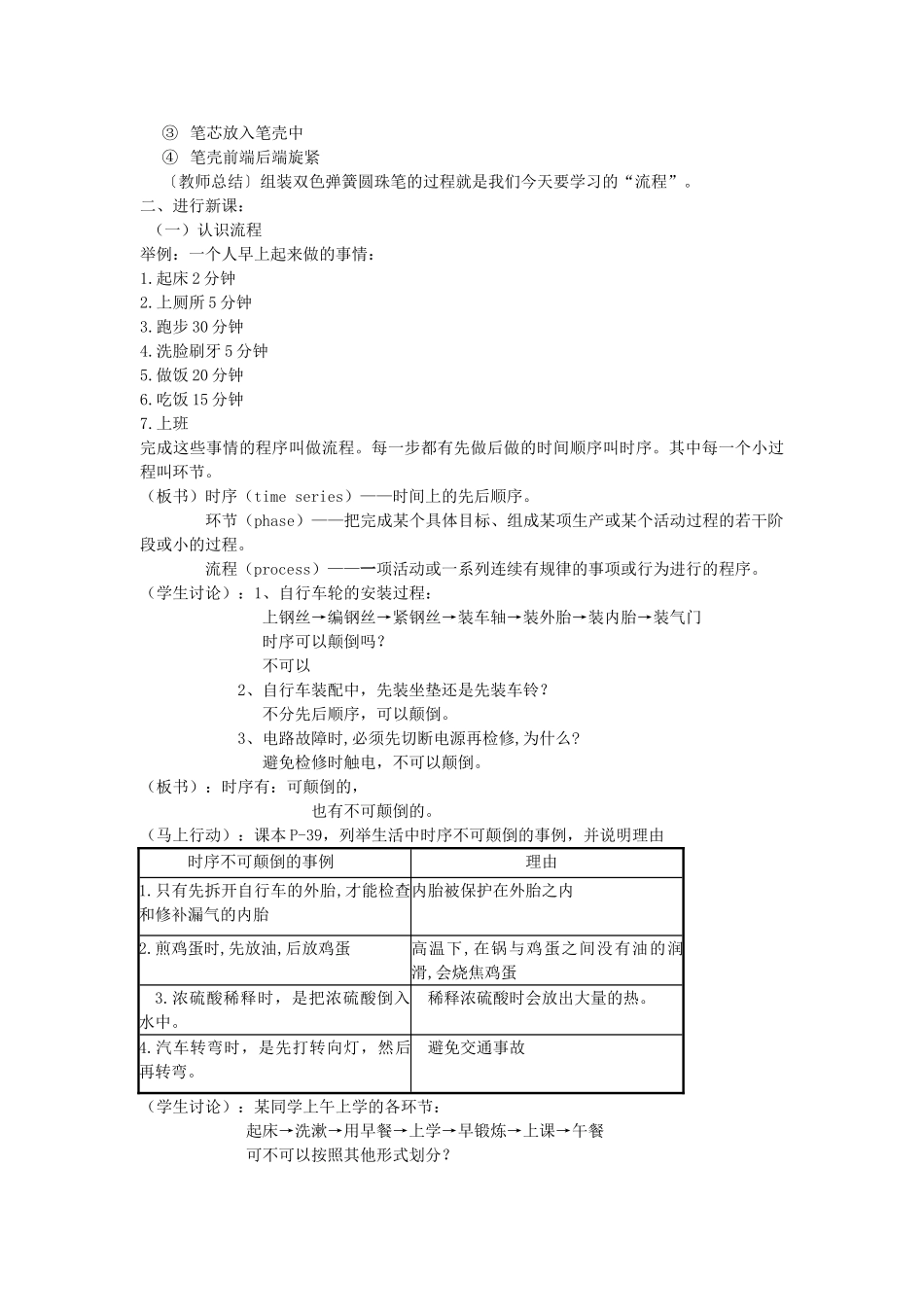 安徽省安师大附外施龙高中通用技术《生活与生产中的流程》教学设计_第2页