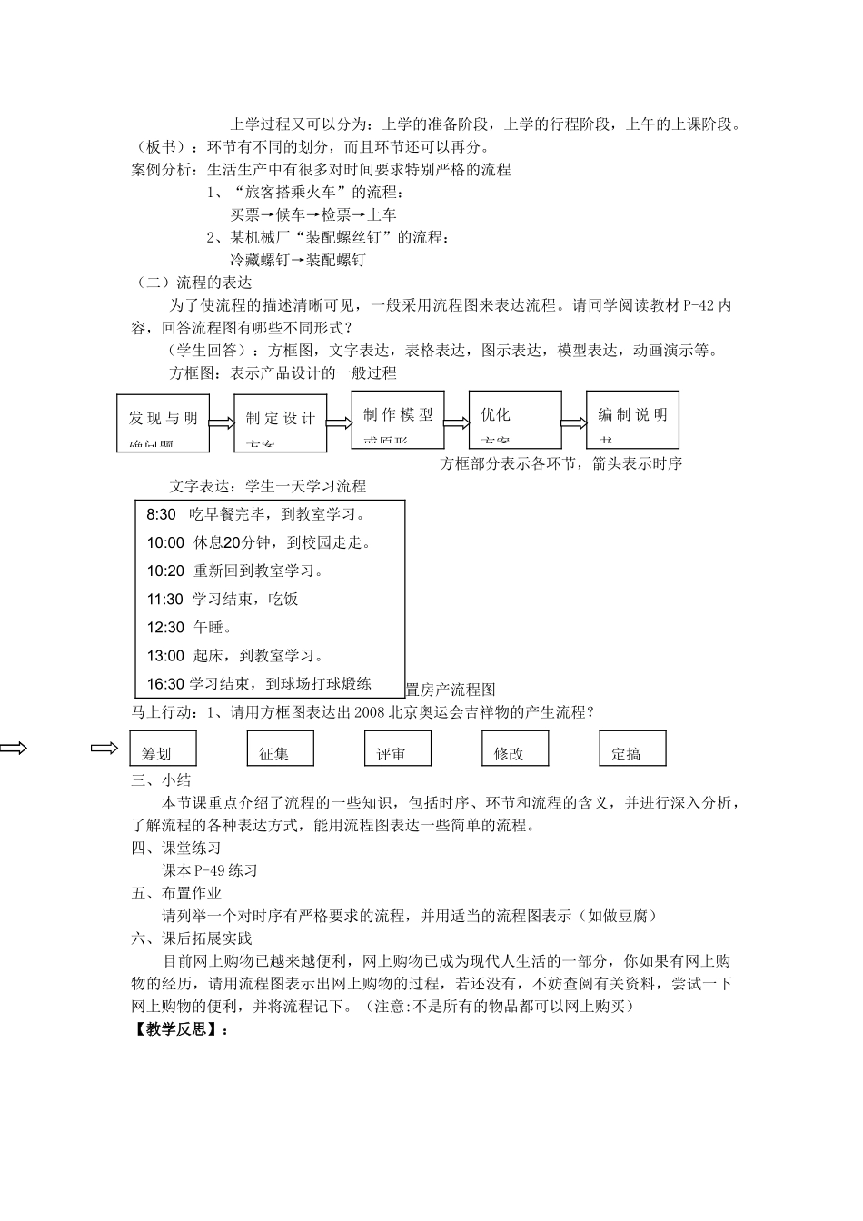 安徽省安师大附外施龙高中通用技术《生活与生产中的流程》教学设计_第3页