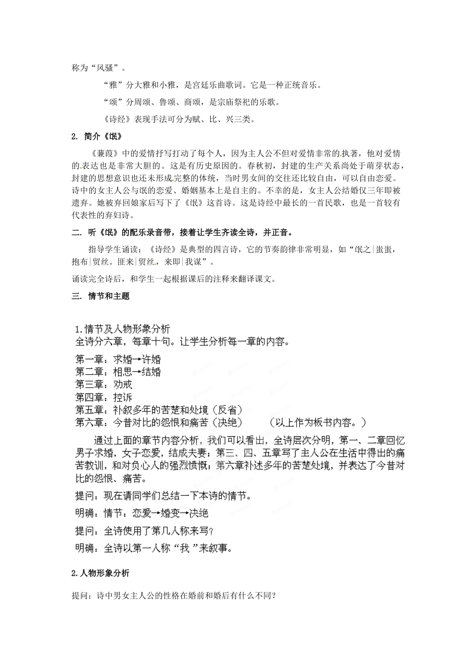安徽省太湖中学2014高中语文 第4课《诗经 卫风 氓》教学设计 新人教版必修2_第2页