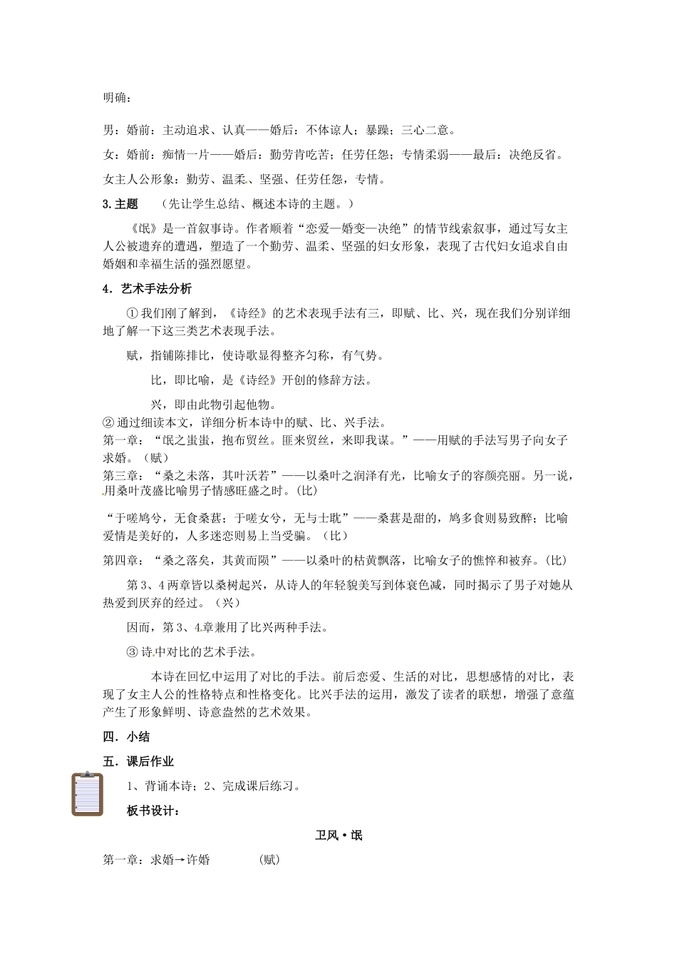 安徽省太湖中学2014高中语文 第4课《诗经 卫风 氓》教学设计 新人教版必修2_第3页
