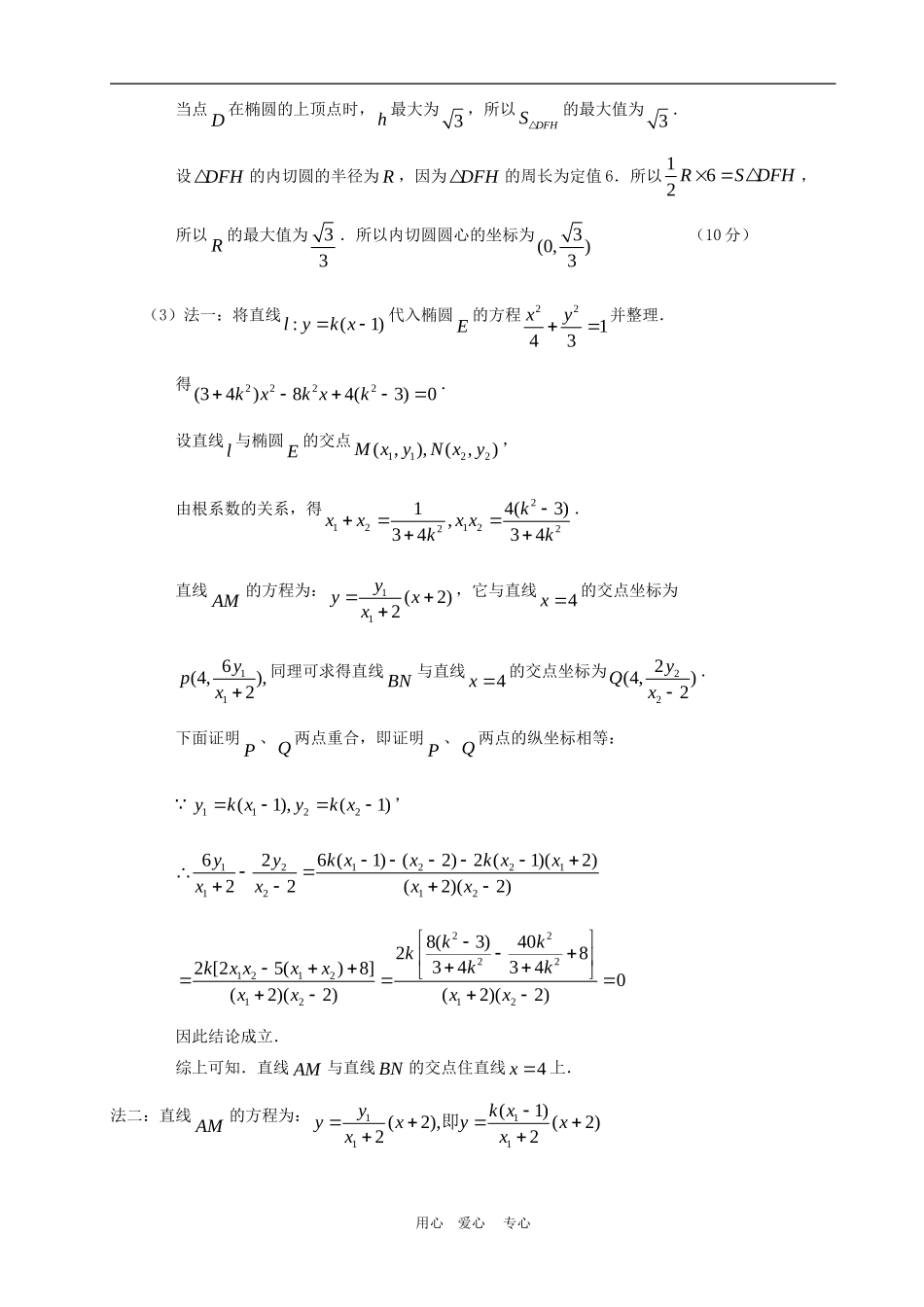 高三数学20分钟专题突破04平面解析几何_第3页