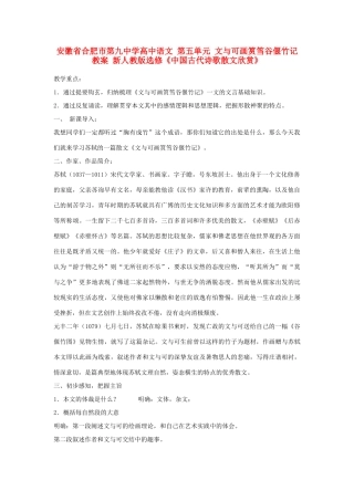 安徽省合肥市第九中学高中语文 第五单元 文与可画筼筜谷偃竹记教案 新人教版选修《中国古代诗歌散文欣赏》