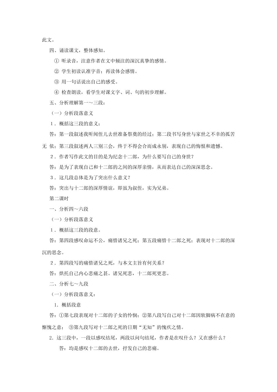 安徽省合肥市第九中学高中语文 第五单元 祭十二郎文教案 新人教版选修《中国古代诗歌散文欣赏》_第2页